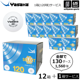 ヤサカ【 YASAKA 】卓球 トレーニングボール プラセレクトボール 12箱セット 120ダース +1箱サービス 2026年継続MODEL【 A-61 トレ球 練習球 卓球ボール プラスチックボール まとめ買い 】【翌日配達対象 365日出荷】【メール便不可】[物流倉庫]楽対応 36