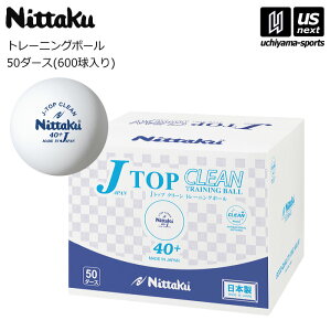 jトップクリーントレ球 50ダース」の人気商品一覧・価格比較 - 価格.com