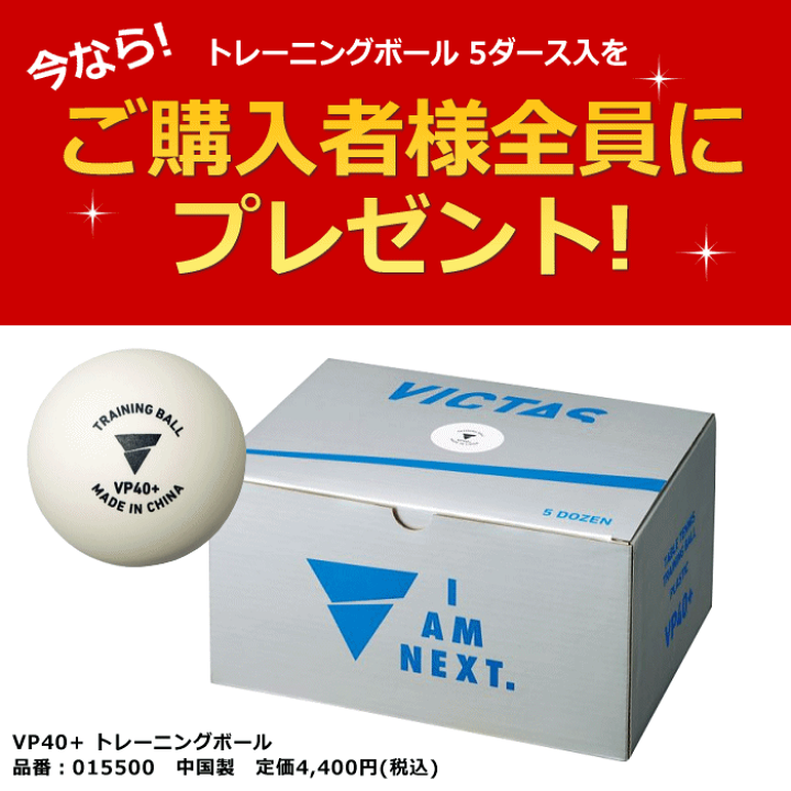 VICTAS - 新品　ヴィクタス　卓上卓球マシン　スピンメイトV 楽天市場】ヴィクタス 【 VICTAS 】 卓球マシン スピンメイトV