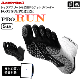 アクティバイタル 【 Activital 】 ソックス フットサポーター プロ ラン 【 スポーツ 運動 靴下 サポーター グリップ 滑り止め ランニング メンズ 男性 レディース 女性 】【翌日配達対象】【メール便は翌日配達不可】[M便 1/2][自社倉庫]