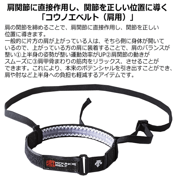 DESCENTE デサント 鴻江ベルト コウノエベルト サイズM DESCENTE コウノエベルト 肘用 DAT8102 鴻江ベルト デサント