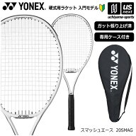 ヨネックス 【 YONEX 】 硬式テニス テニスラケット スマッシュエース 【 20SMAG ラケット 初心者 新入部…