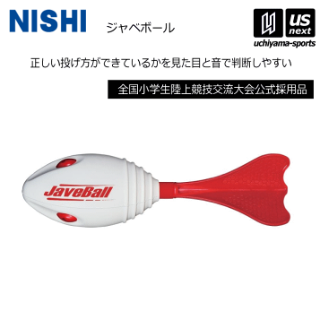楽天市場】【NISHI ニシ・スポーツ】やり投げ 練習用やり 女子用