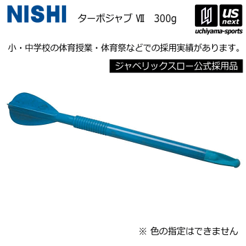 楽天市場】【NISHI ニシ・スポーツ】やり投げ やり バイキング