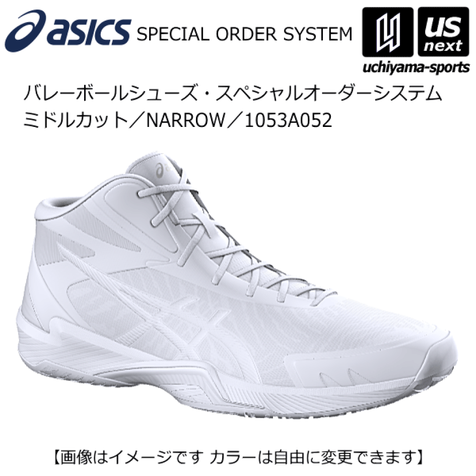 楽天市場 | US-NEXT - アシックス カスタムオーダーバレーボール