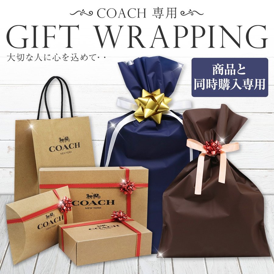 レディース メンズ COACH Gift Wrap コーチ用 ラッピング プレゼント 高額売筋 安全 父の日などに ギフト 誕生日