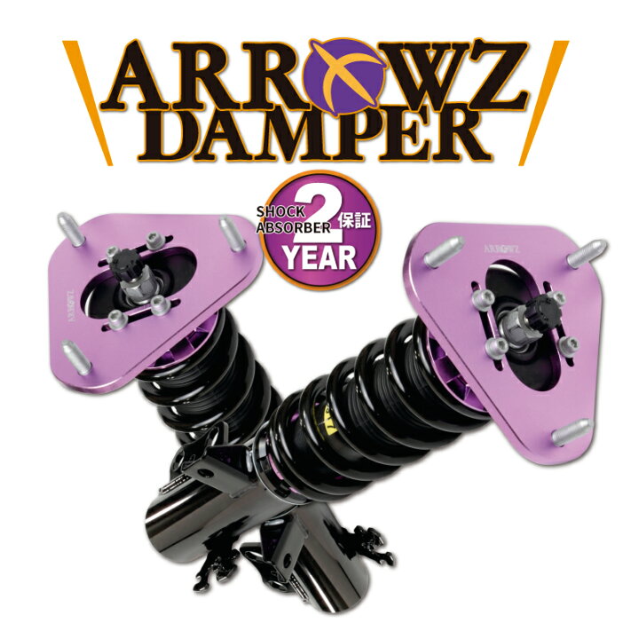 楽天市場】30 プリウス 即納 2年保証 ARROWZ 車高調 ZVW30 全長調整式 