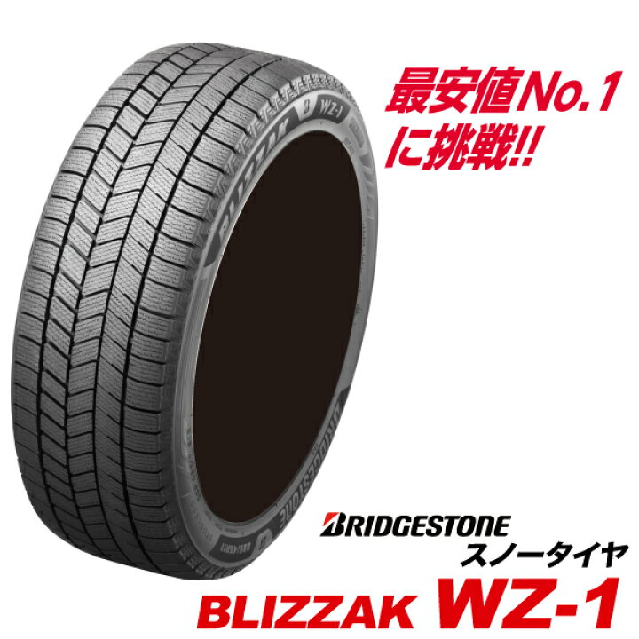 楽天市場】215/60R16 ブリザック WZ-1 ブリヂストン 最新モデル 国産 