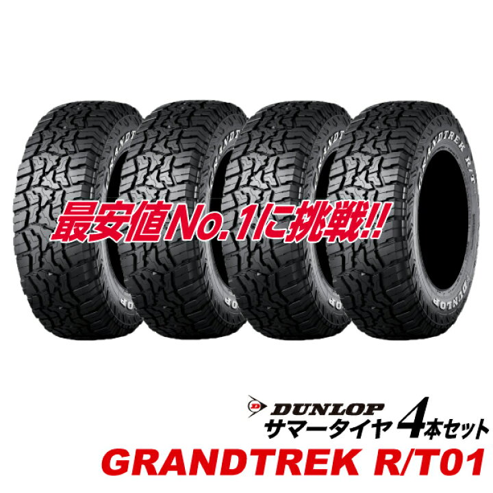 楽天市場】225/60R18 片側ホワイトレター GRANDTREK R/T01 ダンロップ 