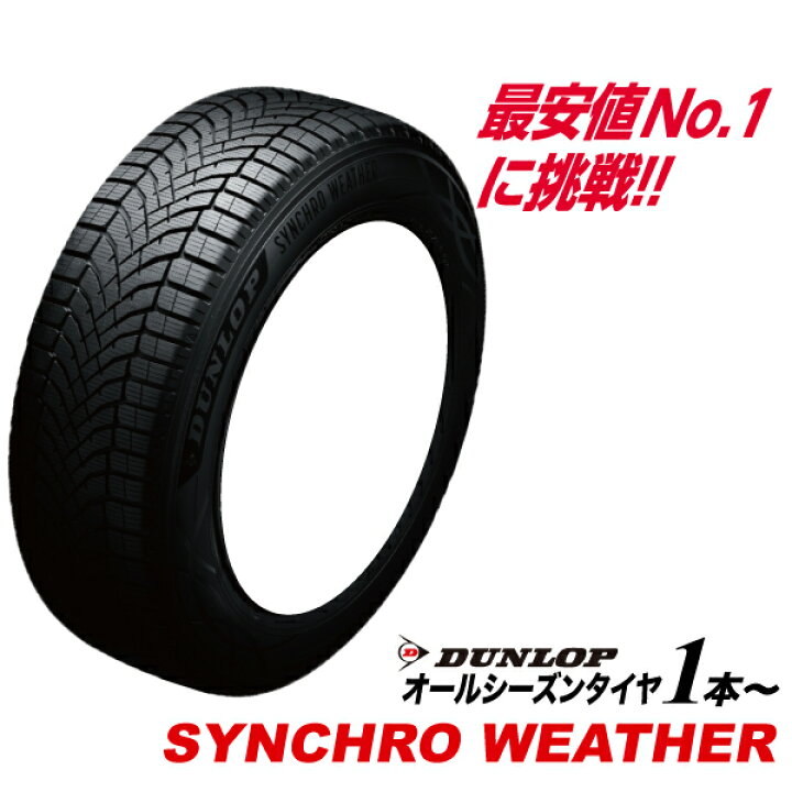 楽天市場】255/35R19 96W XL SYNCHRO WETHER オールシーズンタイヤ 