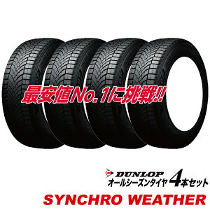 255/40R21 102V XL SYNCHRO WETHER �I�[���V�[�Y���^�C�� DUNLOP 255 40 21 �V���N���E�F�U�[ �_�����b�v �T�}�[ �X�^�b�h���X 255-40-21