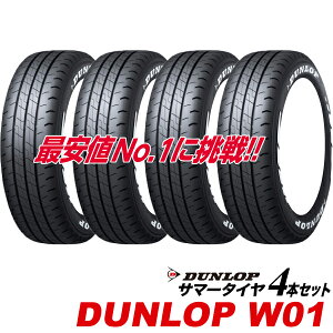 215/65R16 �z���C�g���^�[ DUNLOP W01 215/65R16C 109/107N 215 65 16�C���` �o����p �_�����b�v �T�}�[ �^�C�� 215-65-16