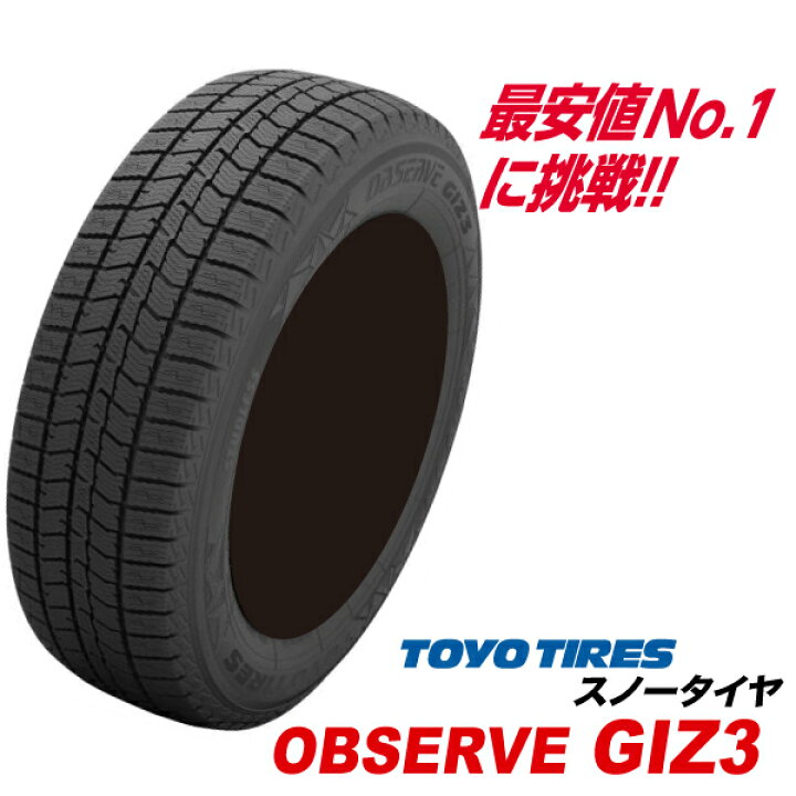楽天市場】195/65R15 91Q 2024年製 オブザーブ GIZ3 国産 スタッドレス 