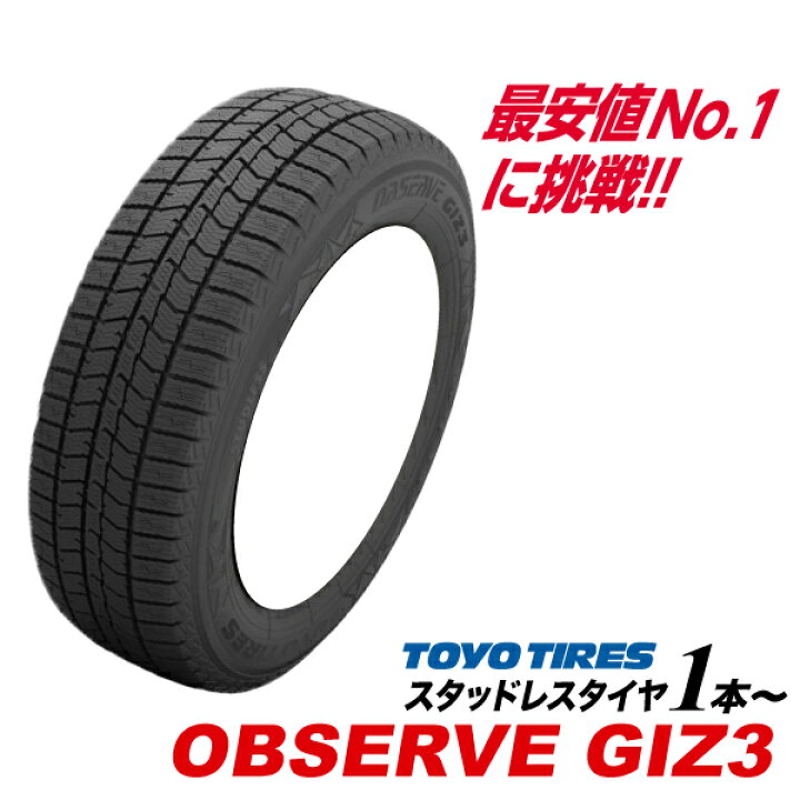 22年製！トーヨータイヤGIZスタッドレスタイヤ145/80R13 作業代、消費 
