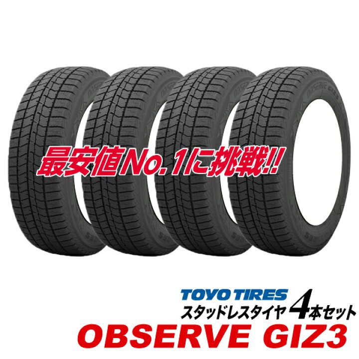イボ取れたて TOYOTIRES OBSERVE GIZ2 165/55R14 スタッドレス タイヤ 