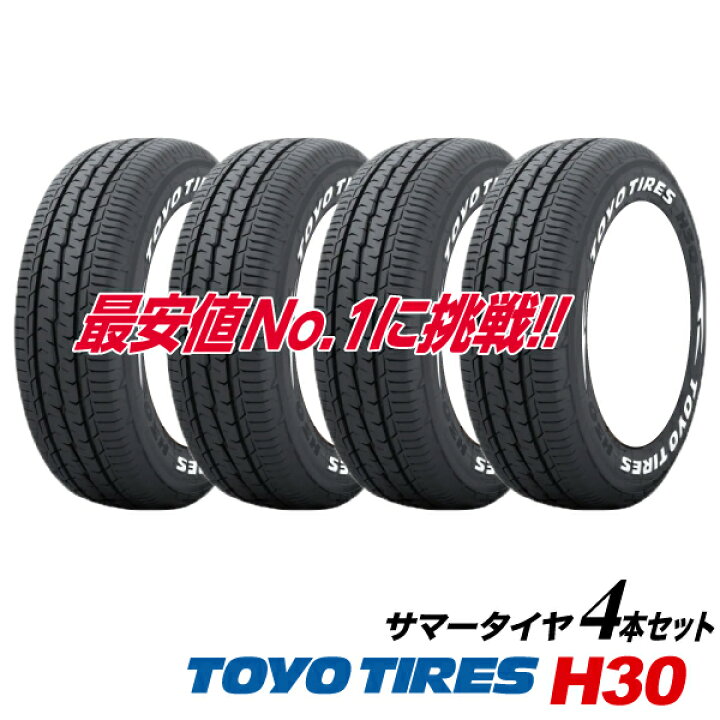 楽天市場】215/60R17 ホワイトレター TOYO H30 トーヨー タイヤ 国産 