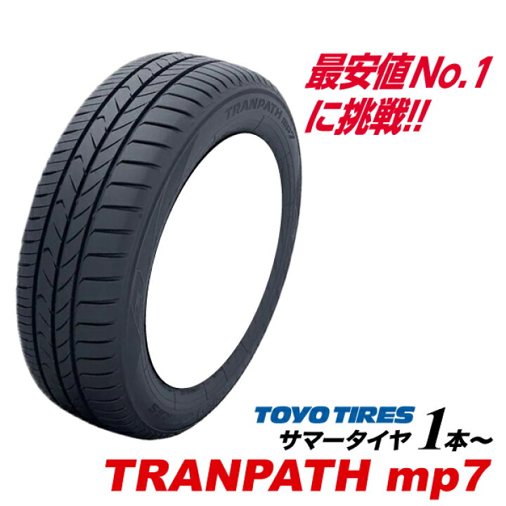 楽天市場】25年製 235/50R18 101V XL トランパス mp7 新発売MPZ後継  