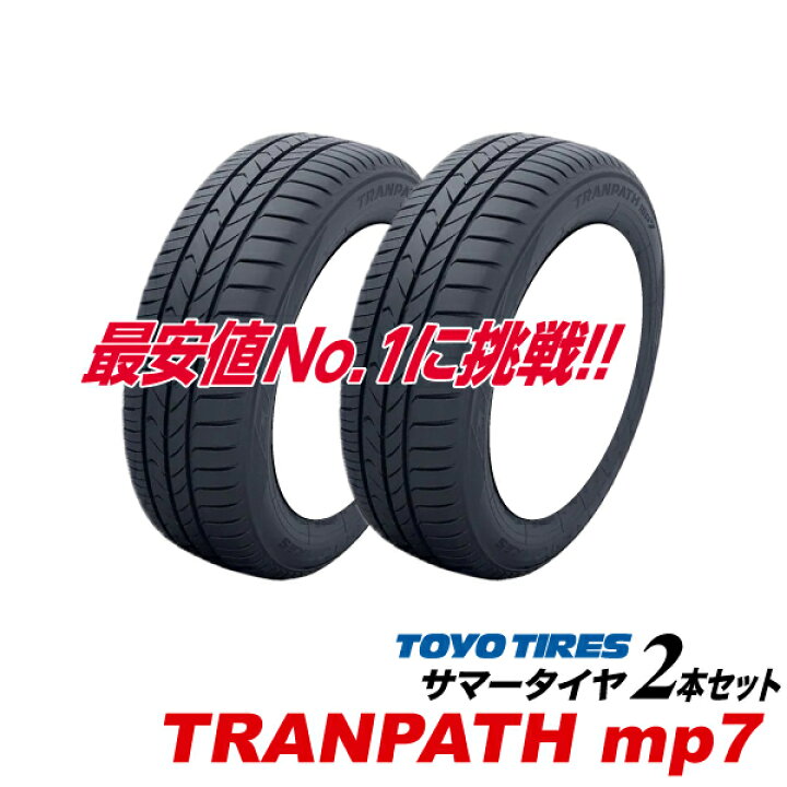 楽天市場】205/60R16 96H XL 新規格品 トランパス mp7 新発売MPZ後継 