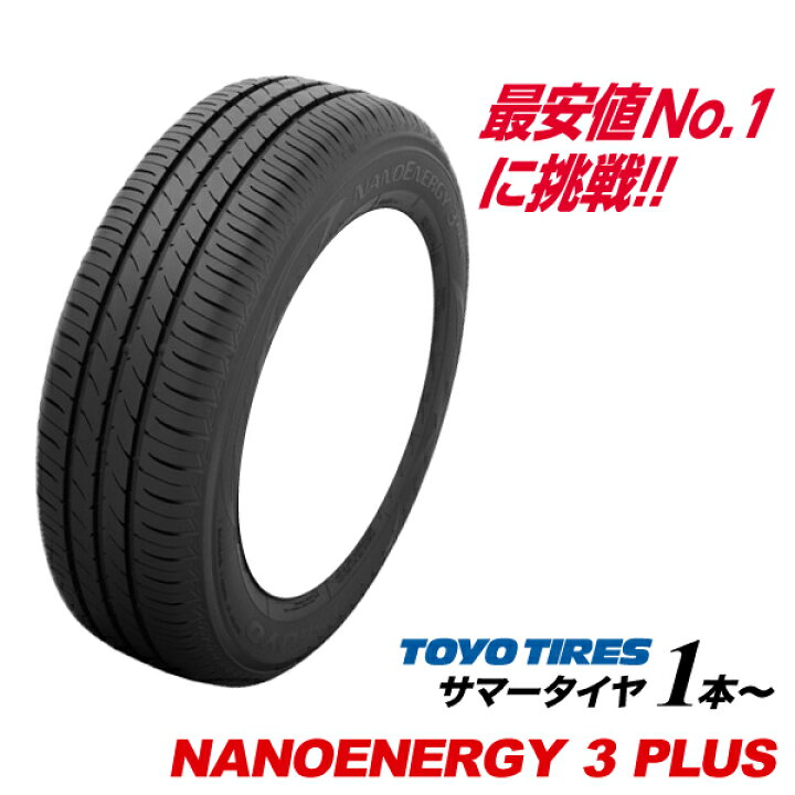 楽天市場】205/55R16 91V ナノエナジー 3 プラス NANOENERGY 3 + PLUS 