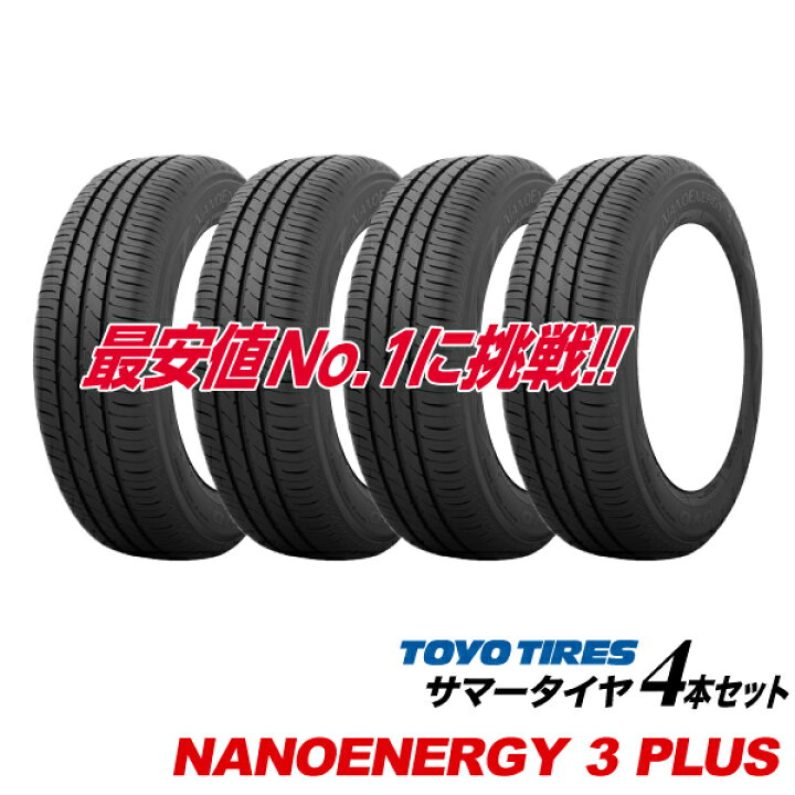 楽天市場】205/55R16 91V ナノエナジー 3 プラス NANOENERGY 3 + PLUS 