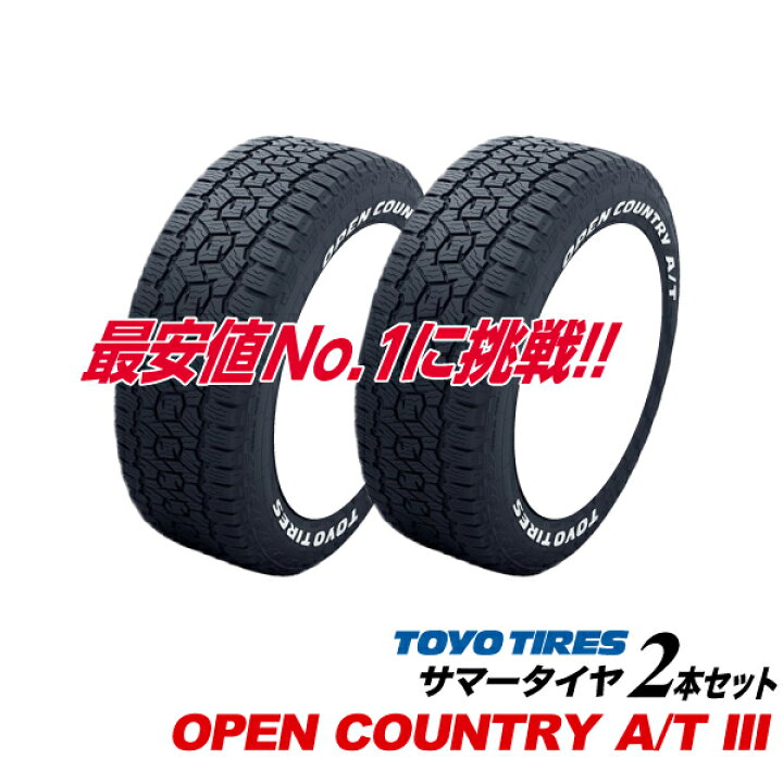 楽天市場】225/65R17 102H ホワイトレター オープンカントリー AT3  