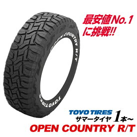 26年製 165/65R15 81Q オープンカントリー R/T 新設定 ホワイトレター OPEN COUNTRY RT トーヨー タイヤ TOYO TIRES 165/65 15インチ マッドテレイン オールテレイン