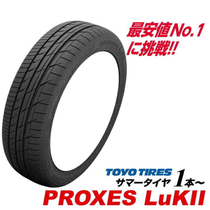 楽天市場】155/65R14 75H PROXES LuK2 トーヨー タイヤ TOYO TIRES 