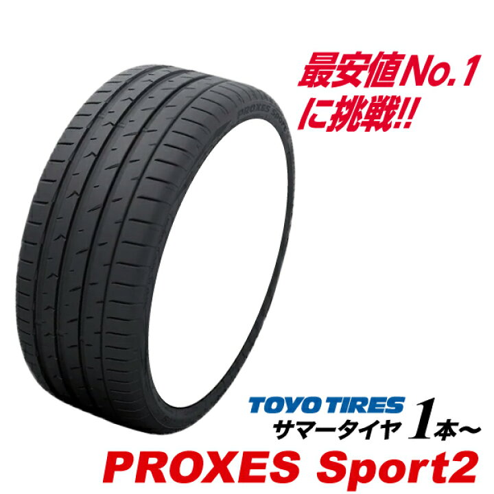 楽天市場】265/60R18 PROXES Sport2 国産 トーヨー タイヤ TOYO TIRES  