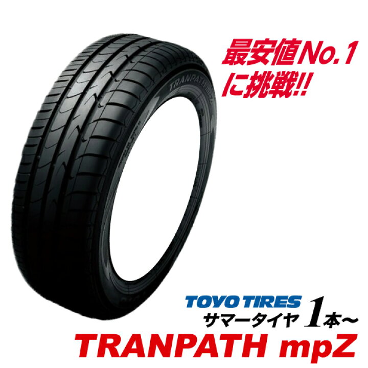 楽天市場】225/50R17 98V トランパス mpZ TRANPATH トーヨー タイヤ 