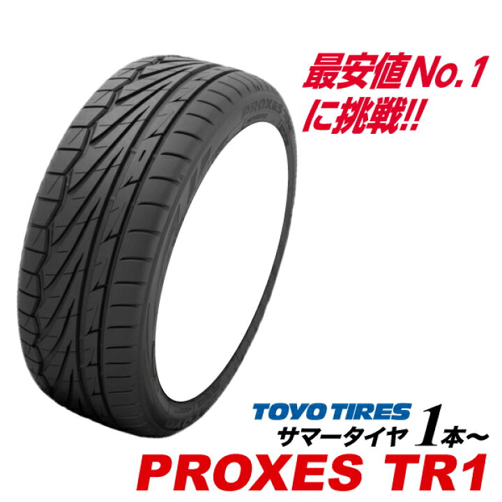 楽天市場】195/55R16 91V プロクセス TR1 TOYO TIRES 195 55 16インチ 