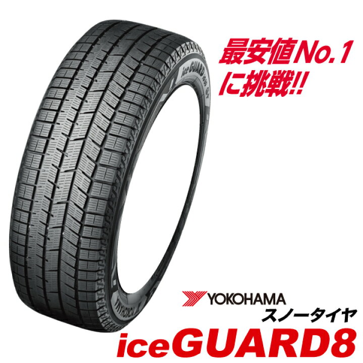 楽天市場】215/55R17 94Q 2025年製 アイスガード8 IG80 国産 