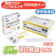 ＼翌日お届けエリア有／【第1類医薬品】エスプライン SARS-CoV-2＆Flu A+B (2回用) 新型コロナ インフル…