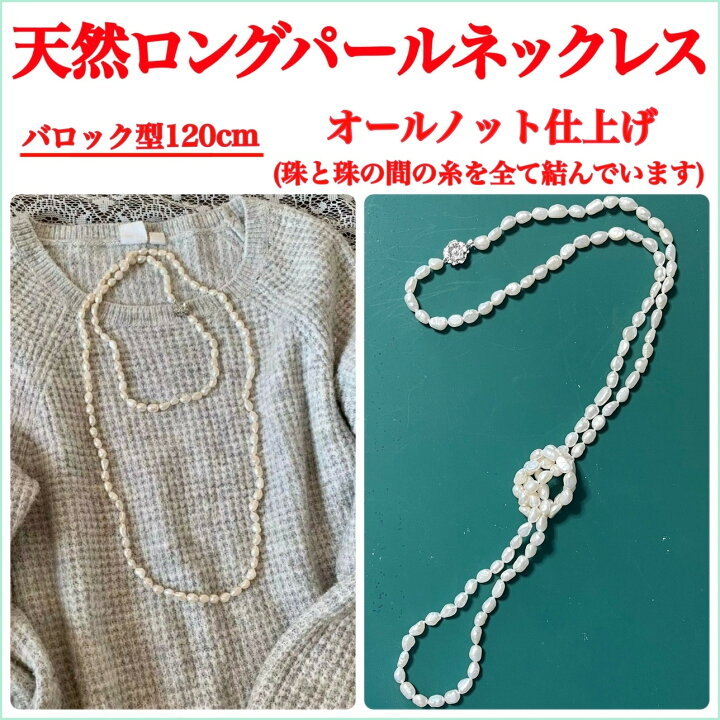 楽天市場】大好評！天然ロングパールネックレス、オールノット仕上げ 