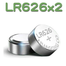 LR626 ボタン電池 2個 アルカリボタン電池 SR626SW【定形郵便で発送】【到着まで2～7日かかります】【1000円以上でネコポスで発送】