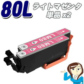 インクカートリッジ エプソン エプソン互換インクカートリッジ　ICLM80L 増量タイプ　ライトマゼンタ単品x2IC80L インキ epson