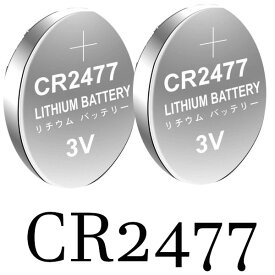 CR2477 リチウムコイン電池 2個【定形郵便で発送】【到着まで2～7日かかります】【1000円以上でネコポスで発送】