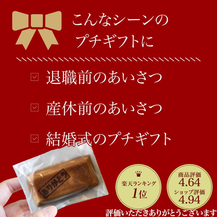 楽天市場 送料無料 ありがとうフィナンシェ 70個退職 お菓子 お世話になりました 個包装 小分け退職 異動 出産 ウェディング 二次会 お礼 ギフト ノベルティ メッセージ入り ほんの気持ち 簡易包装でお届けします Rcp ありがとう本舗 焼き菓子うさぎ堂 楽天市場 送料無料 ありがとうフィナンシェ 70個退職 お菓子 お世話になりました 個包装 小分け退職 異動 出産 ウェディング 二次会 お礼 ギフト ノベルティ メッセージ入り ほんの気持ち 簡易包装でお届けします Rcp ありがとう本舗 焼き菓子うさぎ堂
