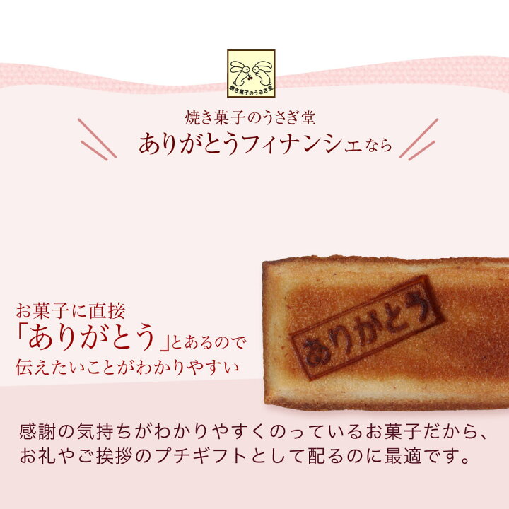 楽天市場 ありがとうフィナンシエ 送料込 190個 送料無料おいしいプチギフト 大量 簡易包装 退職 退任 退社 異動 転勤 お礼 結婚式 ありがとう焼印 感謝の気持ちが嬉しいと喜ばれてます スイーツ お菓子 クッキー 焼き菓子 ありがとう本舗 焼き菓子うさぎ堂