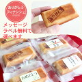 【退職・異動のプチギフト】ありがとうメッセージ付き！小分けや個包装で配りやすいお菓子のおすすめは？