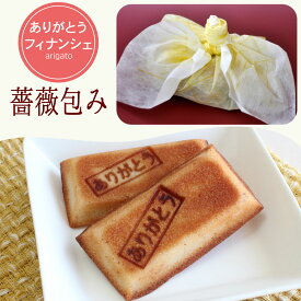 ありがとうフィナンシェ バラ包み 退職 転勤 あいさつ 感謝の気持ち お菓子 お祝い 内祝 ギフト プレゼント 贈り物 ご挨拶 お持たせ おすすめ 人気 結婚式 お世話になりました お礼 おめでとう メッセージ ラベル 10個入 15個入り