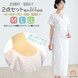 和装肌着 肌襦袢・裾除け 上下セット M L LL wk-026 日本製 上下別サイズ対応 肌着 ガーゼ 和装下着 すそよけ