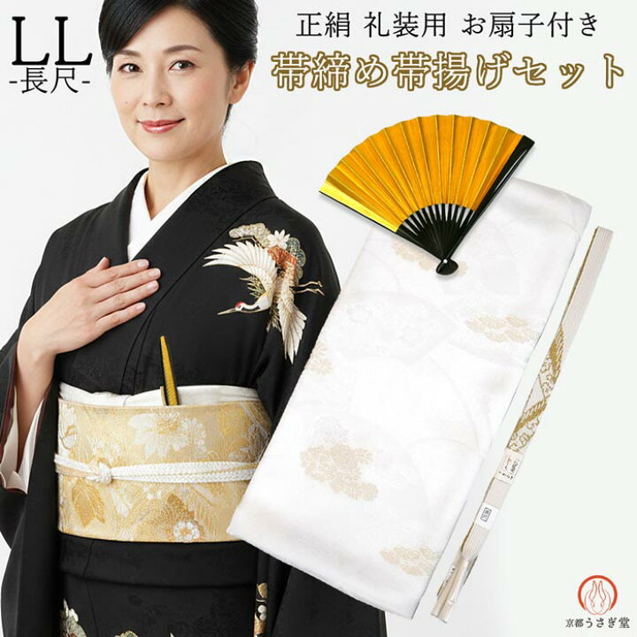 楽天市場】LLサイズ 正絹 帯締め 帯揚げ セット 扇子入り set-b 和装 