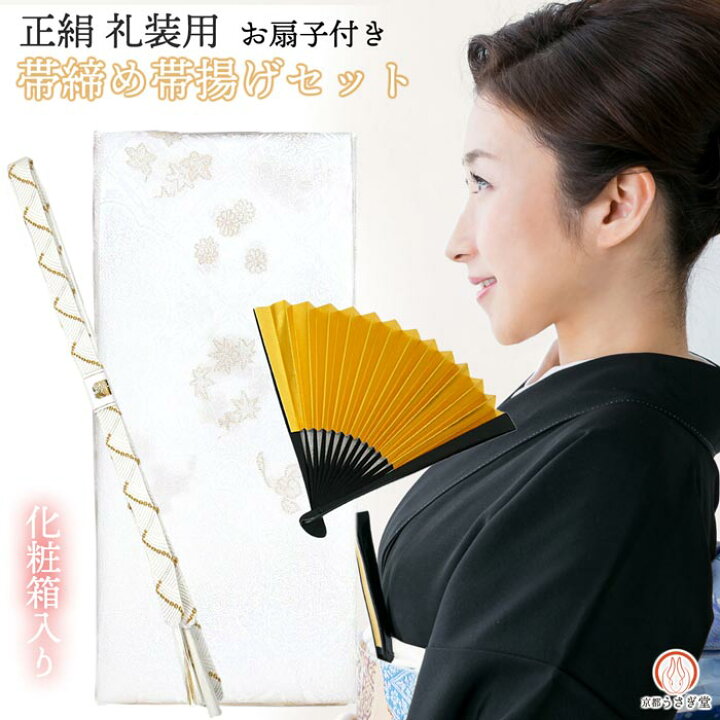 楽天市場】礼装用 帯揚げ帯締めセット set-a 留袖 白 金 扇子付 結婚式 