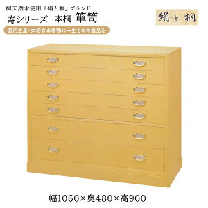 国内生産 本桐箪笥 7段引き出し ki-618 着物用衣装箪笥 <送料無料(一部地域除く)> たんす タンス