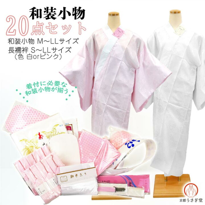 楽天市場】長襦袢付き 和装小物 20点セット 長襦袢 wk-365 Sサイズ M 
