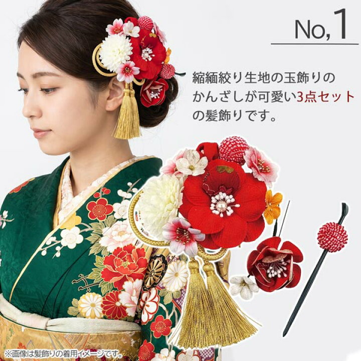 楽天市場】セール 髪飾り 売り尽くし決算セール 成人式 振袖 kk-056 