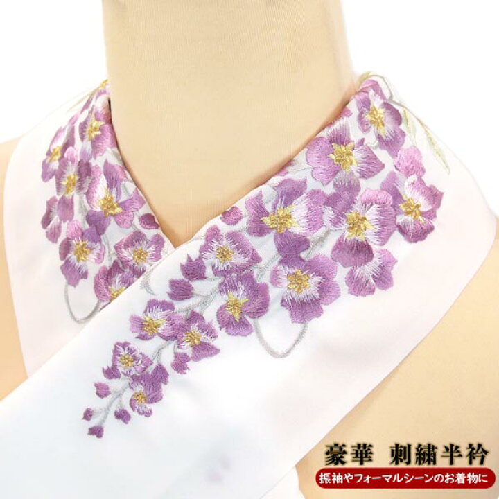 楽天市場】半衿 刺繍半衿 振袖 he-021 白 ホワイト 藤 藤の花 半襟 