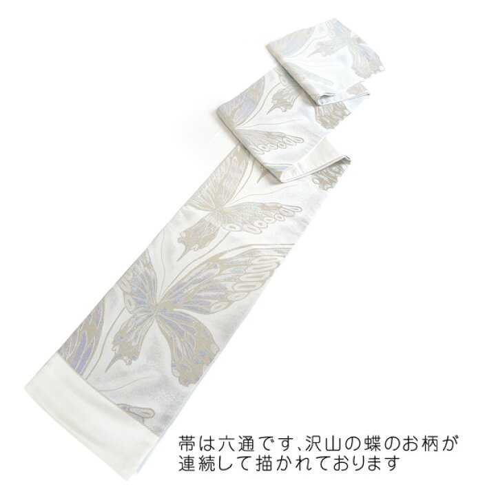 楽天市場】仕立て付き 袋帯 西陣織 新品 未仕立て fo-031 蝶 黒 白 銀 