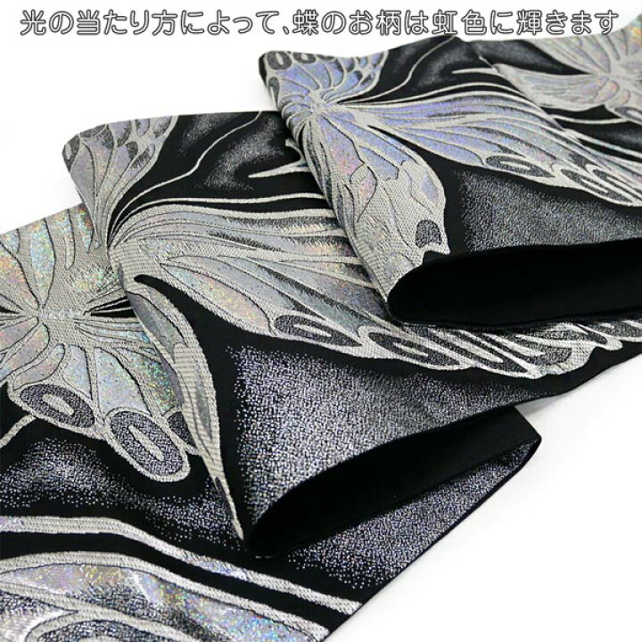 楽天市場】仕立て付き 袋帯 西陣織 新品 未仕立て fo-031 蝶 黒 白 銀 