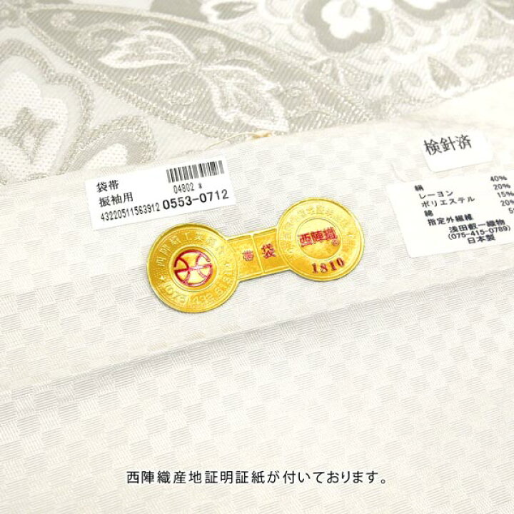 楽天市場】袋帯 ふくろ帯 仕立て付き 西陣織 六通 古典柄 ホワイト 白 